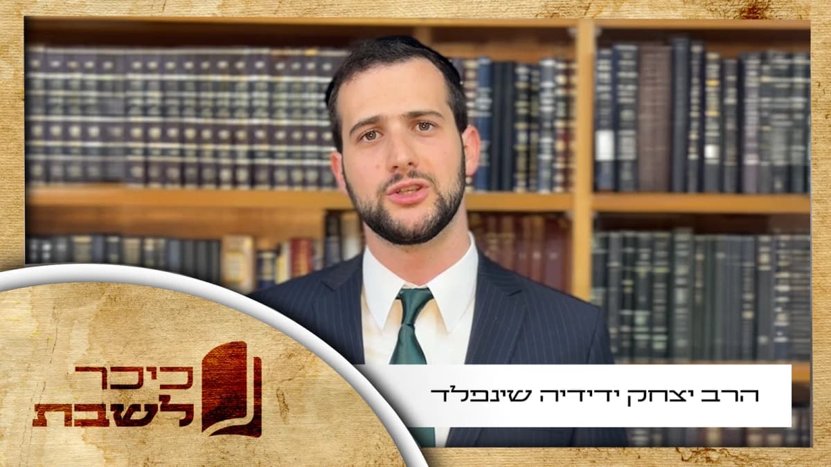 הרב יצחק ידידיה שינפלד בוורט מיוחד לפרשת לך לך • צפו