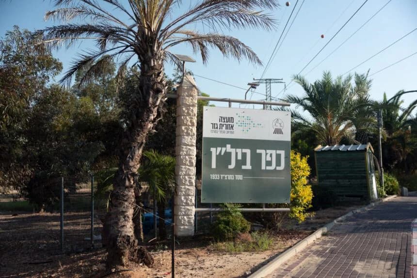 עתודת הקרקע האחרונה בכפר ביל״ו; האם זו ההזדמנות הנדל״נית של המרכז?