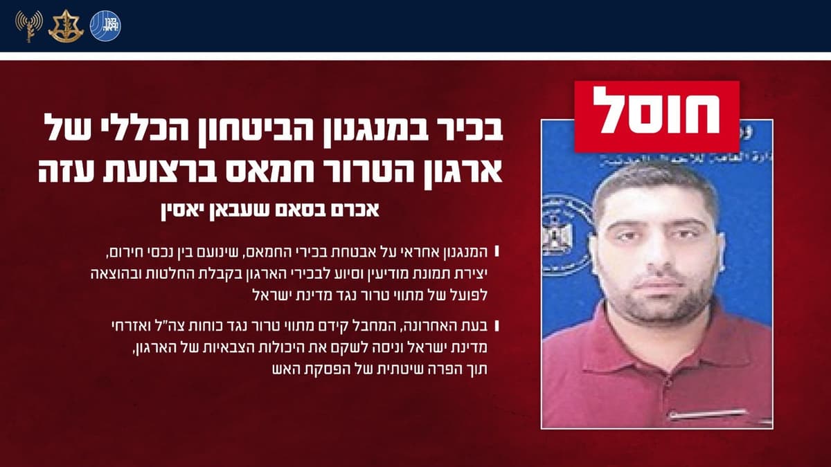 דובר צה"ל: בכיר במנגנון הביטחון הכללי של חמאס חוסל בעזה