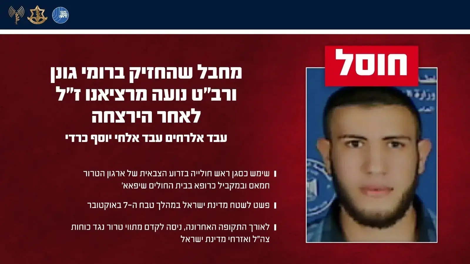 "עכשיו הוא בגיהינום": רומי גונן על חיסול המחבל שהחזיק בה בעזה