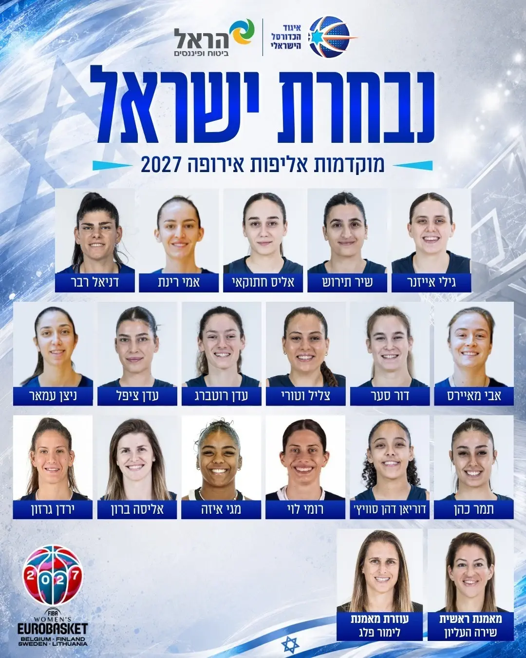 נבחרת הנשים פרסמה סגל למוקדמות היורובאסקט: גרזון חוזרת