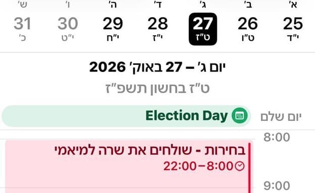 בלי שביקשתם: המסר הפוליטי שחדר ליומן שלכם