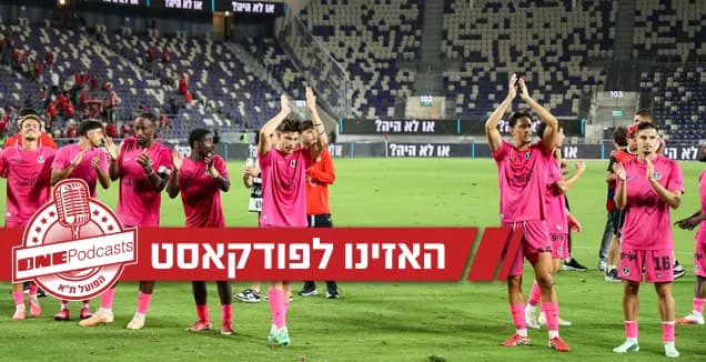עולם ורוד: הפועל תל אביב עשתה ניצחון של אופי