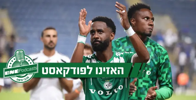 בדרך למאני טיים: איך מכבי חיפה תשמור על הפסגה?