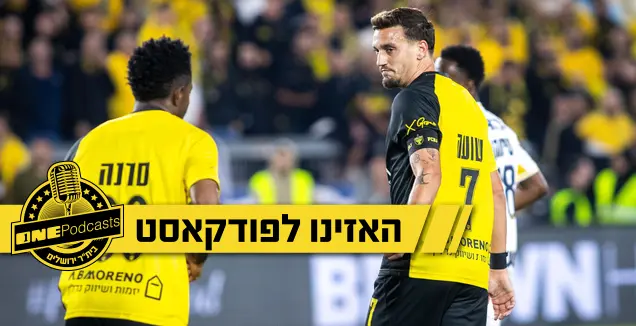 האם בית"ר הסירה את הספקות והמשחק של קרבאלי
