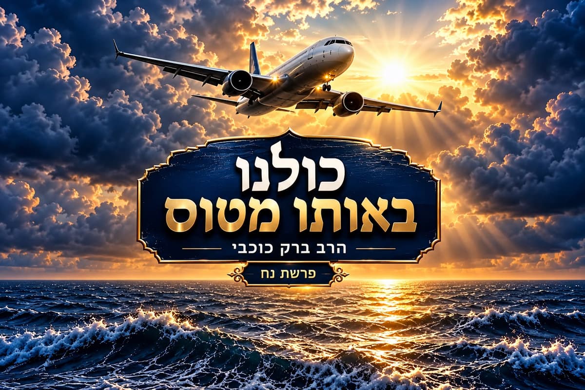 "אל תריבו בטיסה" / דעה