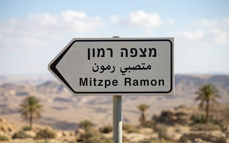 מי יפעיל את מועדון MR במצפה רמון? המועצה מחפשת מפעיל למתחם של 450 מ"ר