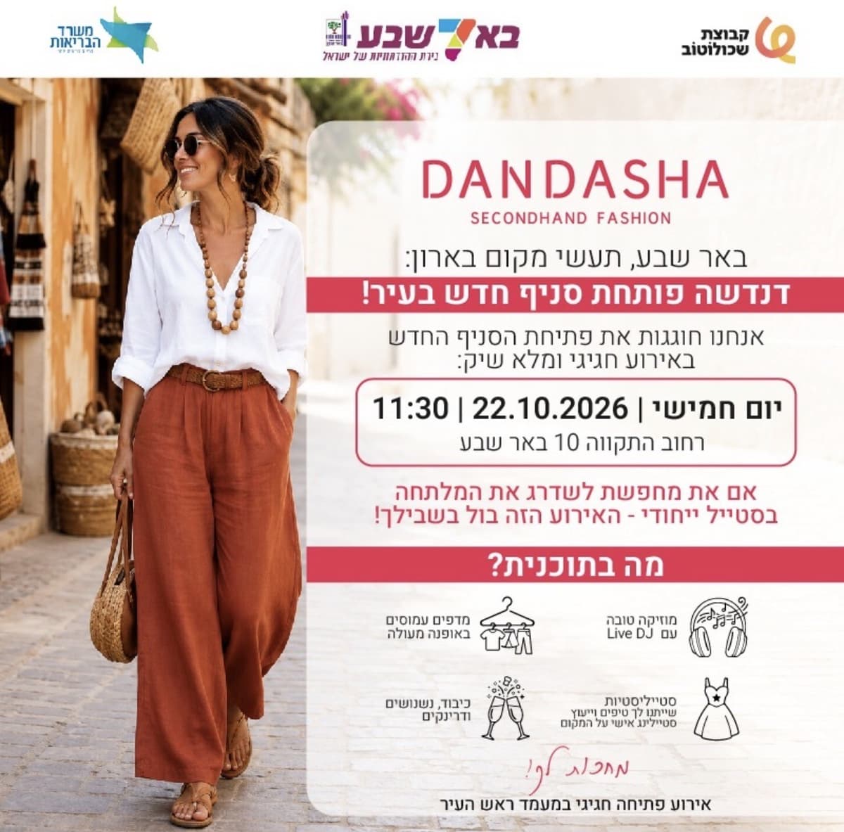 לא רק בגדים במחירים נגישים: הרשת שפותחת סניף חדש בבאר שבע