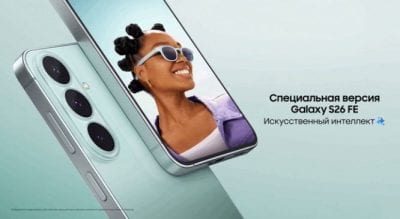 Samsung Galaxy S26 FE: флагманские возможности с фокусом на важнейшем