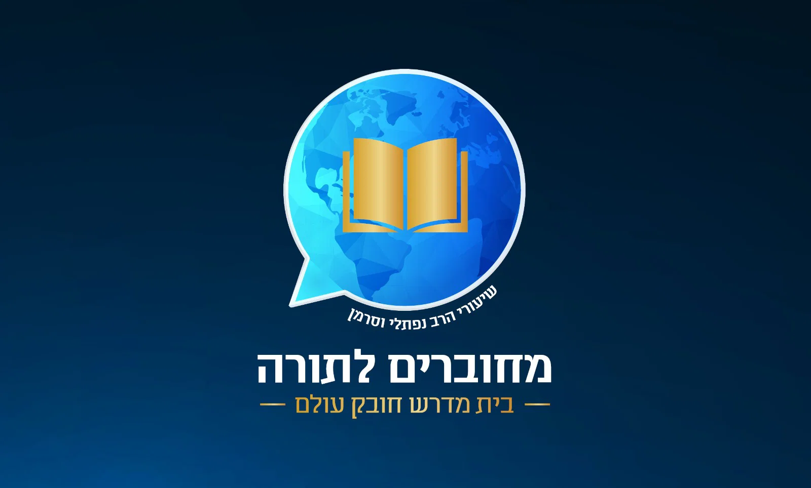 מסכת בכורות, דף י' | הדף היומי ב-10 דקות • האזינו