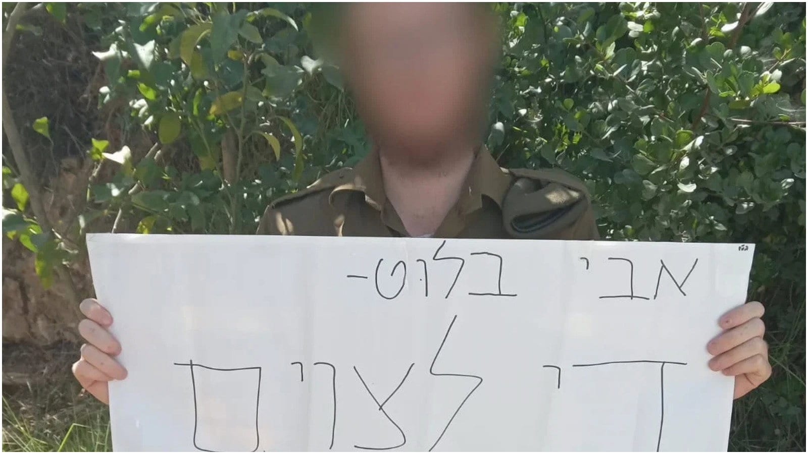 עונש כבד לחייל הדתי שהפגין נגד הצווים המנהליים | משפחתו: "גאים בו"