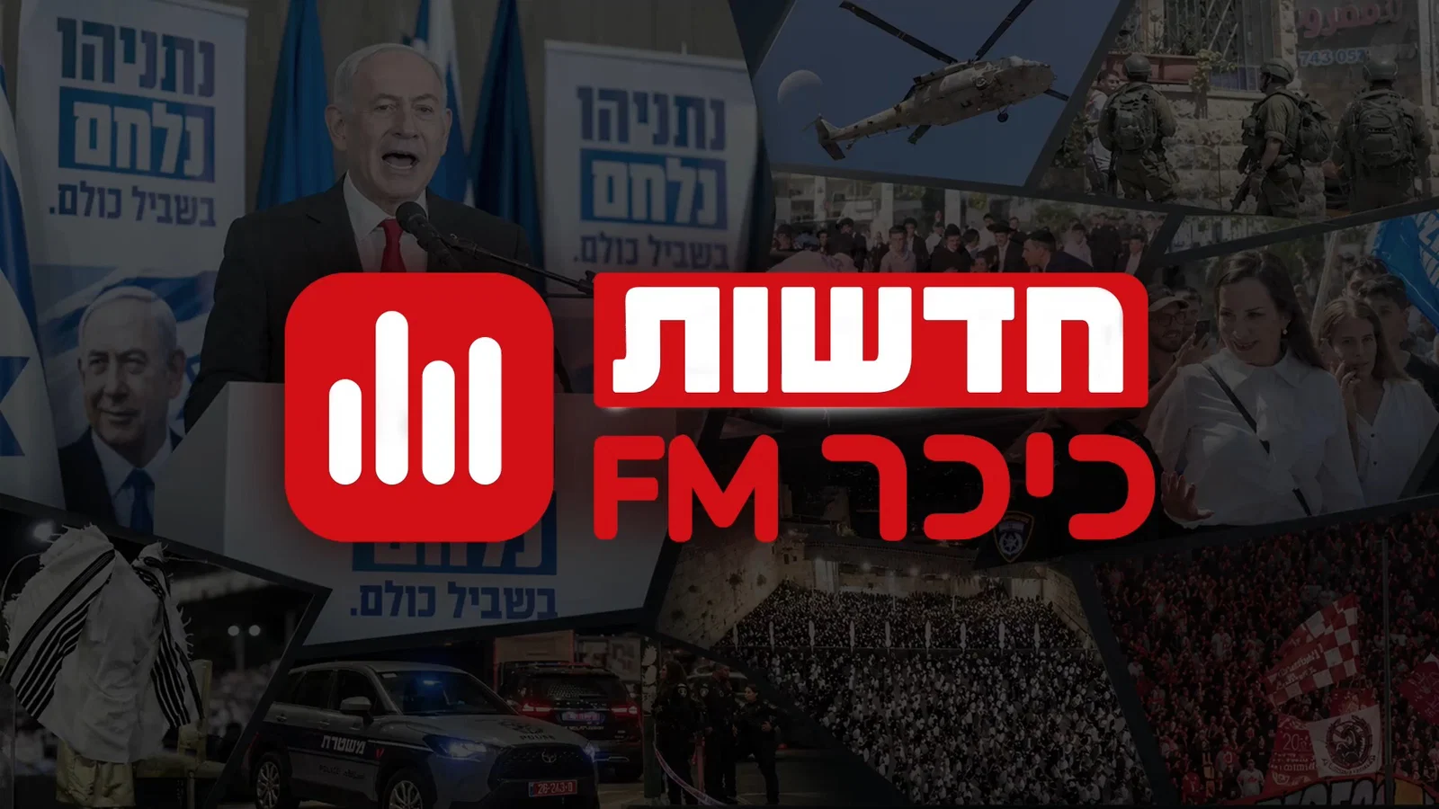 מבזק חדשות כיכר FM | מהדורת השעה 14:00
