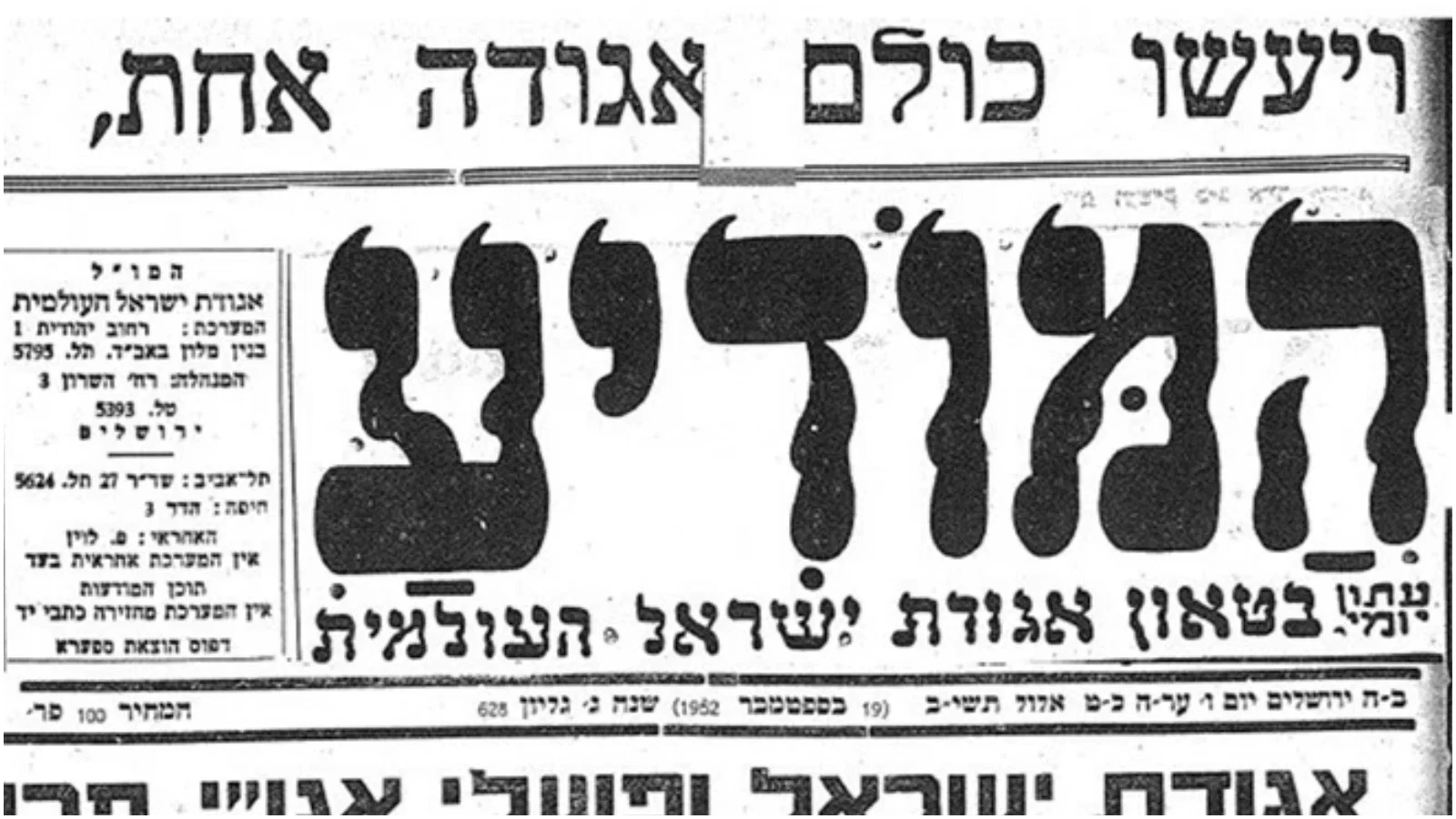 עיתון המודיע מערער: פקפק בחרדיות של תושבים וחויב ב-230 אלף שקל