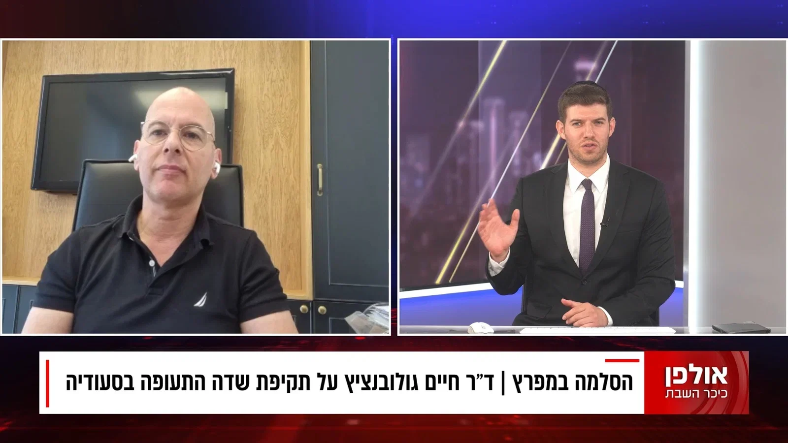 "פגיעה קטלנית בריאד עלולה לגרור מתקפה" •  ד"ר חיים גולונובציץ בריאיון מלחמתי