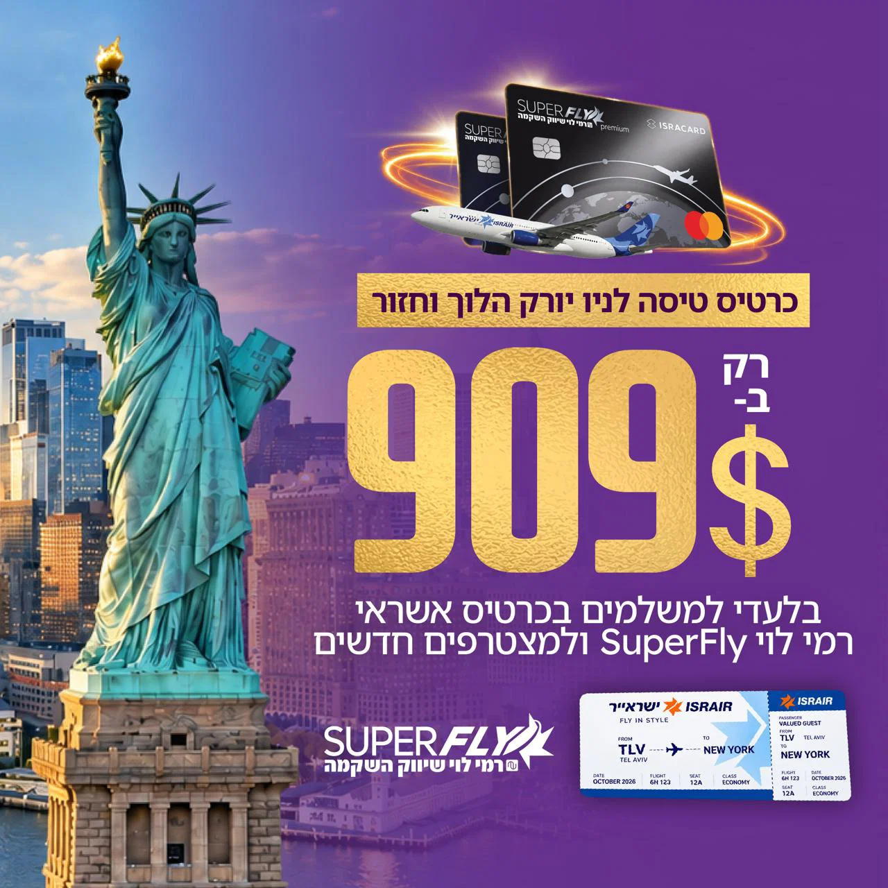 רמי לוי וישראייר שוברים את מחירי הטיסות לניו יורק: הלוך ושוב ב־909 דולר בלבד!