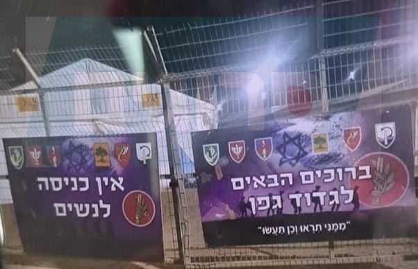 IDF Clarifies "No Entry for Women" Sign at Officers' School Was Misworded Barracks Notice