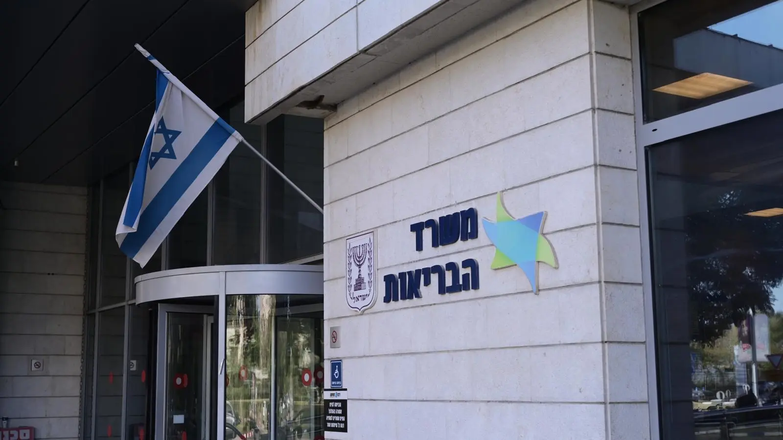 "כל מי שהיה במגע - יש לפנות לחדר מיון בבית חולים בדחיפות": משרד הבריאות בהוראה חריגה לציבור