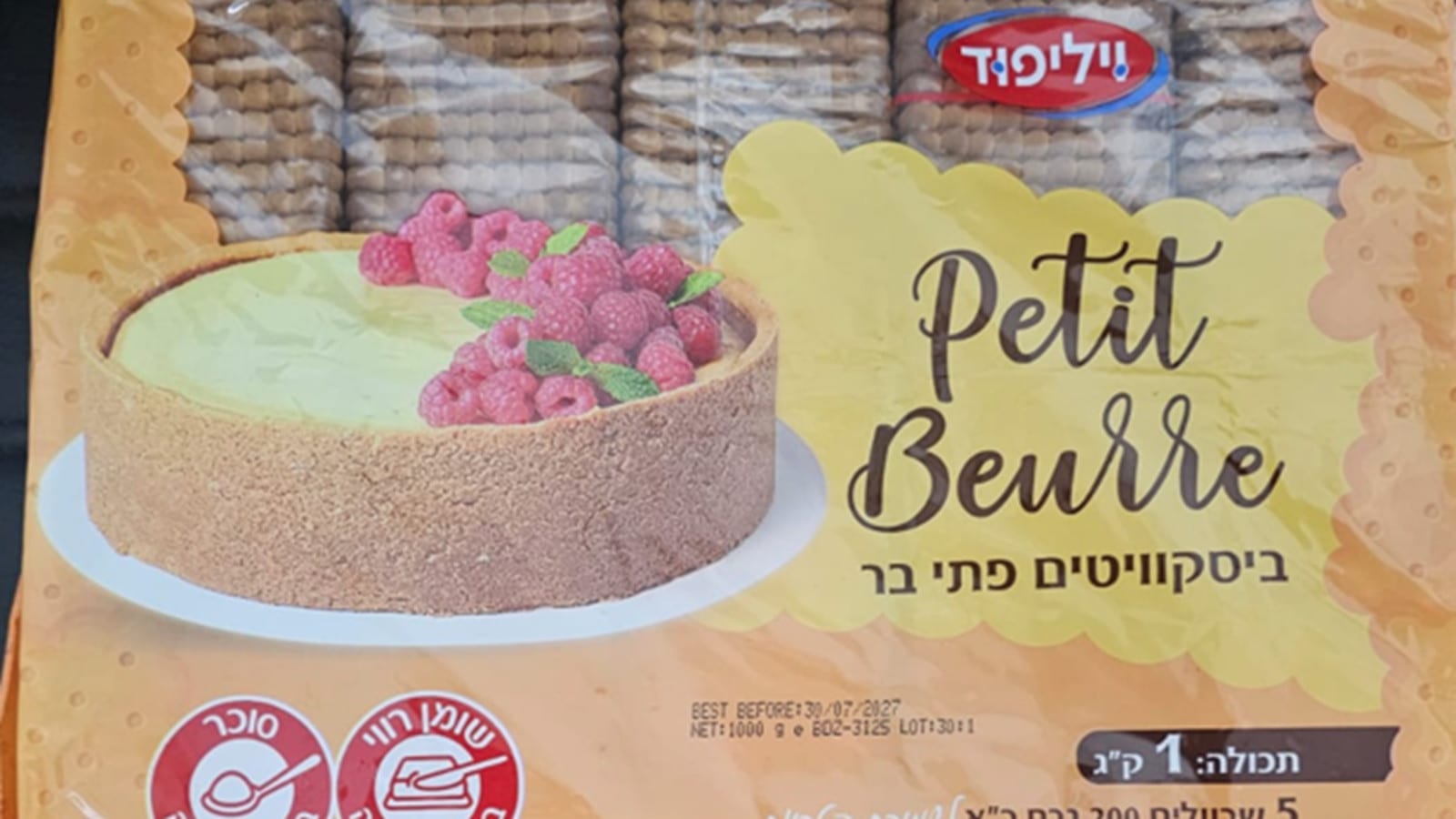 ויליפוד מודיעה על ריקול: מחזיקים את הביסקוויט האהוב? בדקו מיד