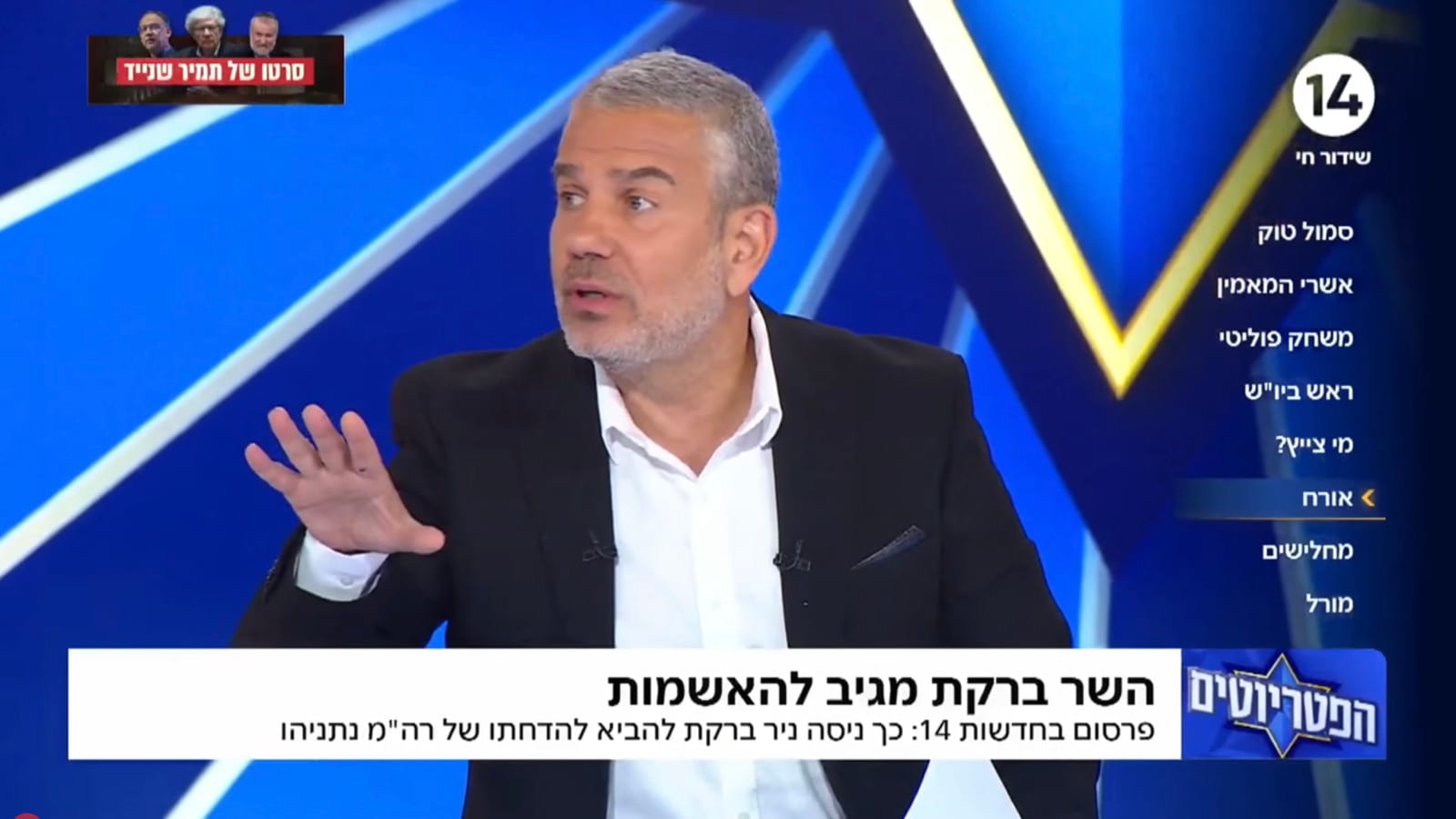 איפה ינון מגל? הסיבה להיעדרות שלו מ"הפטריוטים" נחשפת