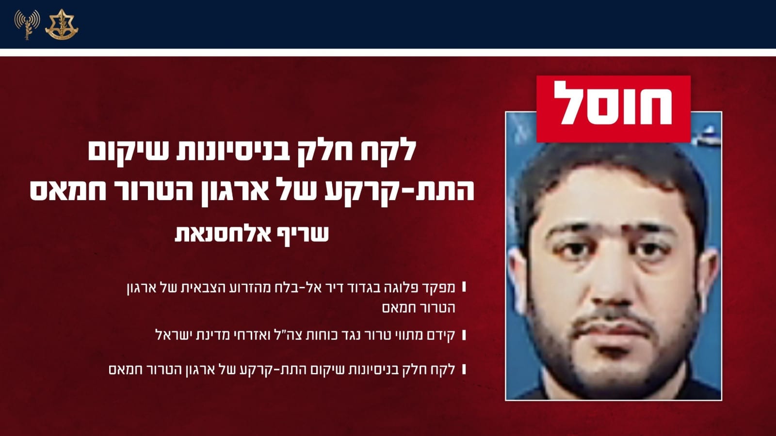 תקיפה בדיר אל-בלח: צה"ל חיסל מפקד פלוגה של חמאס