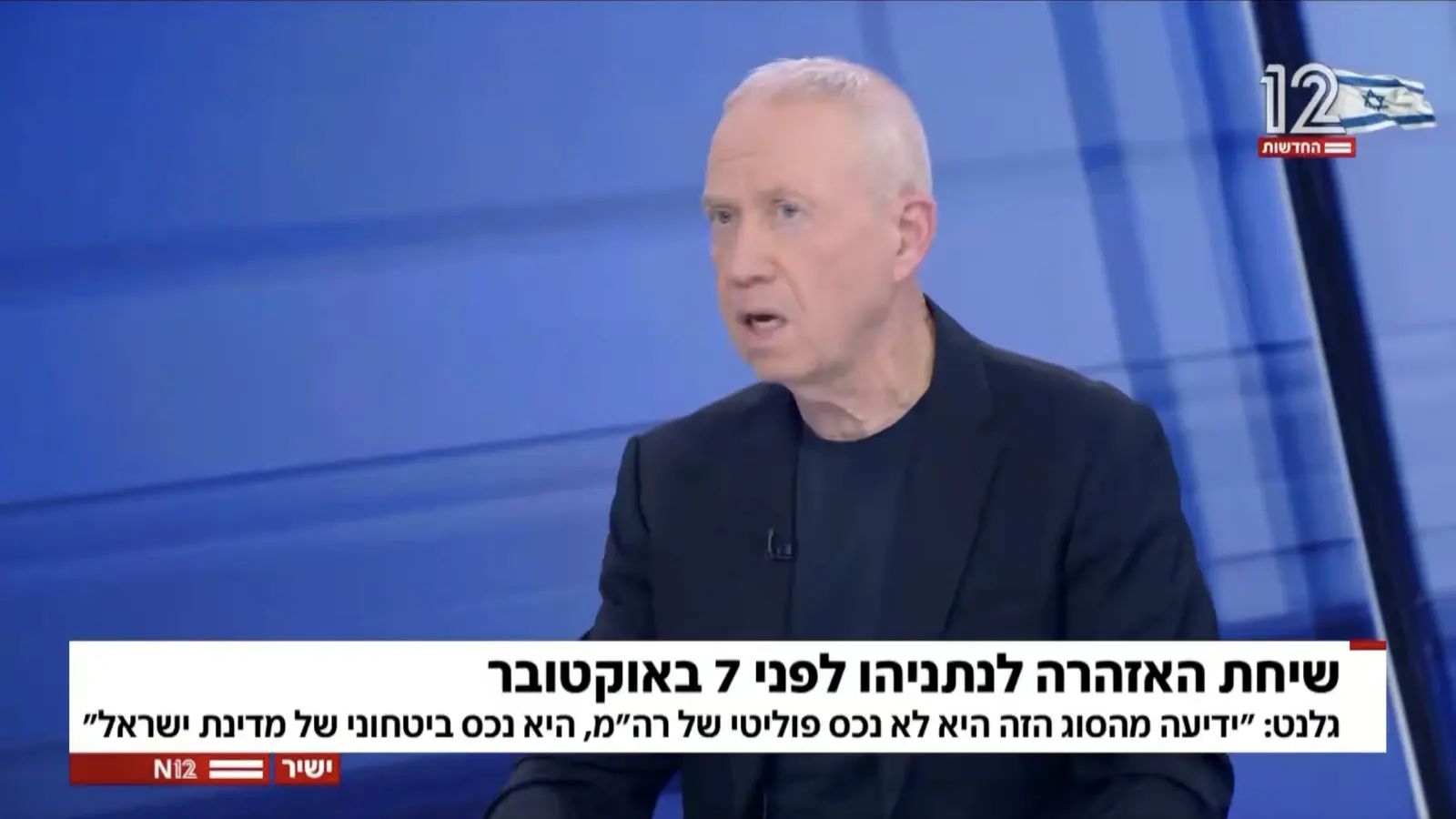 יואב גלנט הפך את "לא העירו אותי" למשפט שנתניהו יתחרט עליו