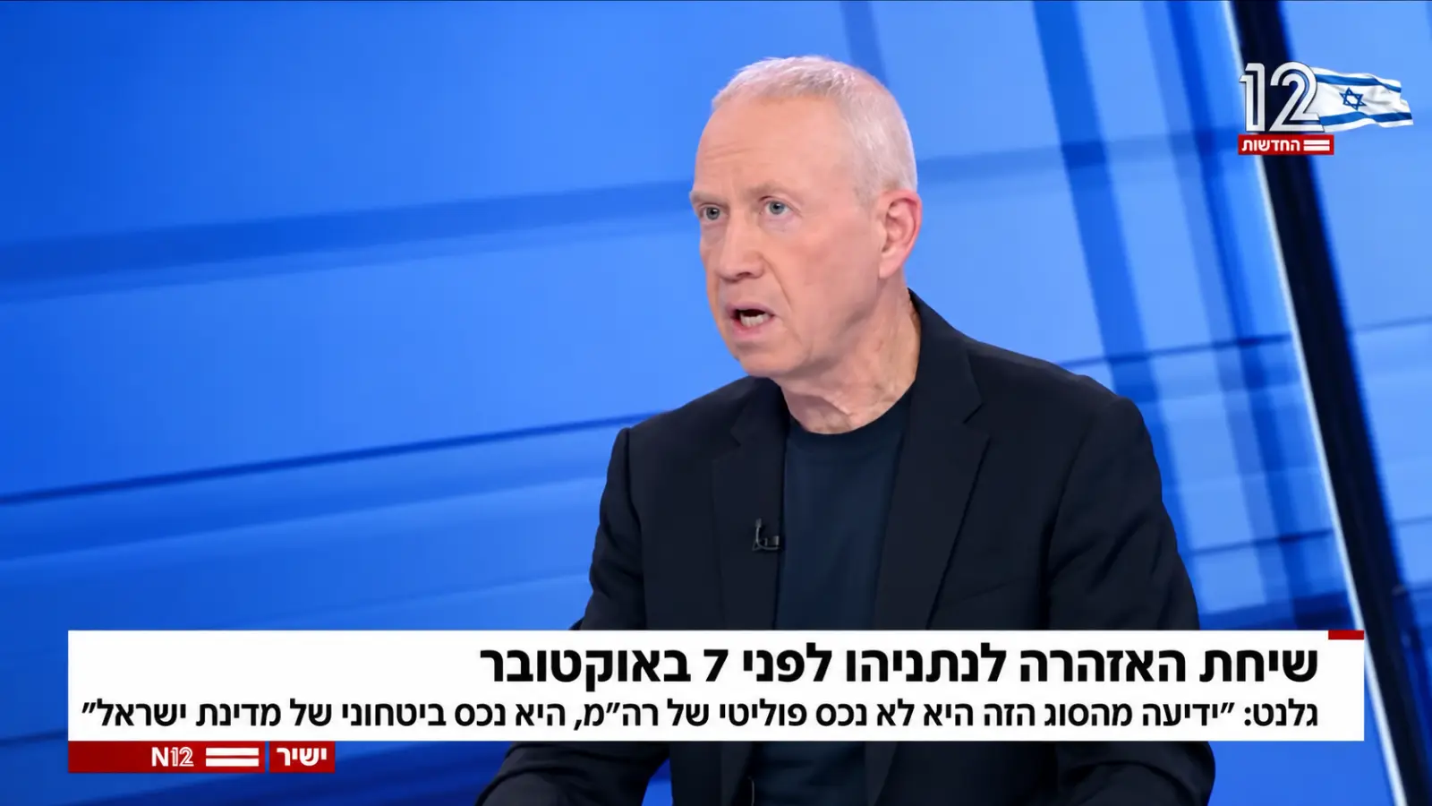 יואב גלנט הסיר את הכפפות מול דני קושמרו - וסגר את נתניהו מכל הכיוונים | מיקי לוין