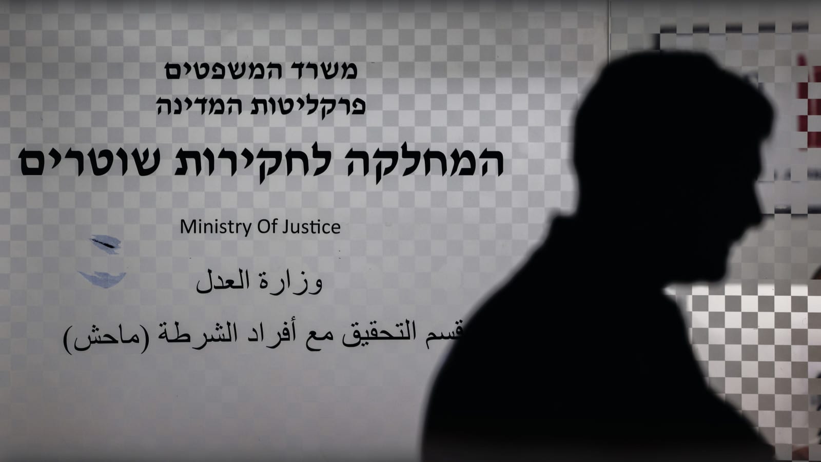 מח"ש הגישה כתב אישום נגד שוטר מג"ב לשעבר בגין הטרדה מינית של קטין
