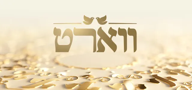 דייט שני לפני "ווארט" אמיתי? כוכבי התכנית שנפרדו - שוב ביחד