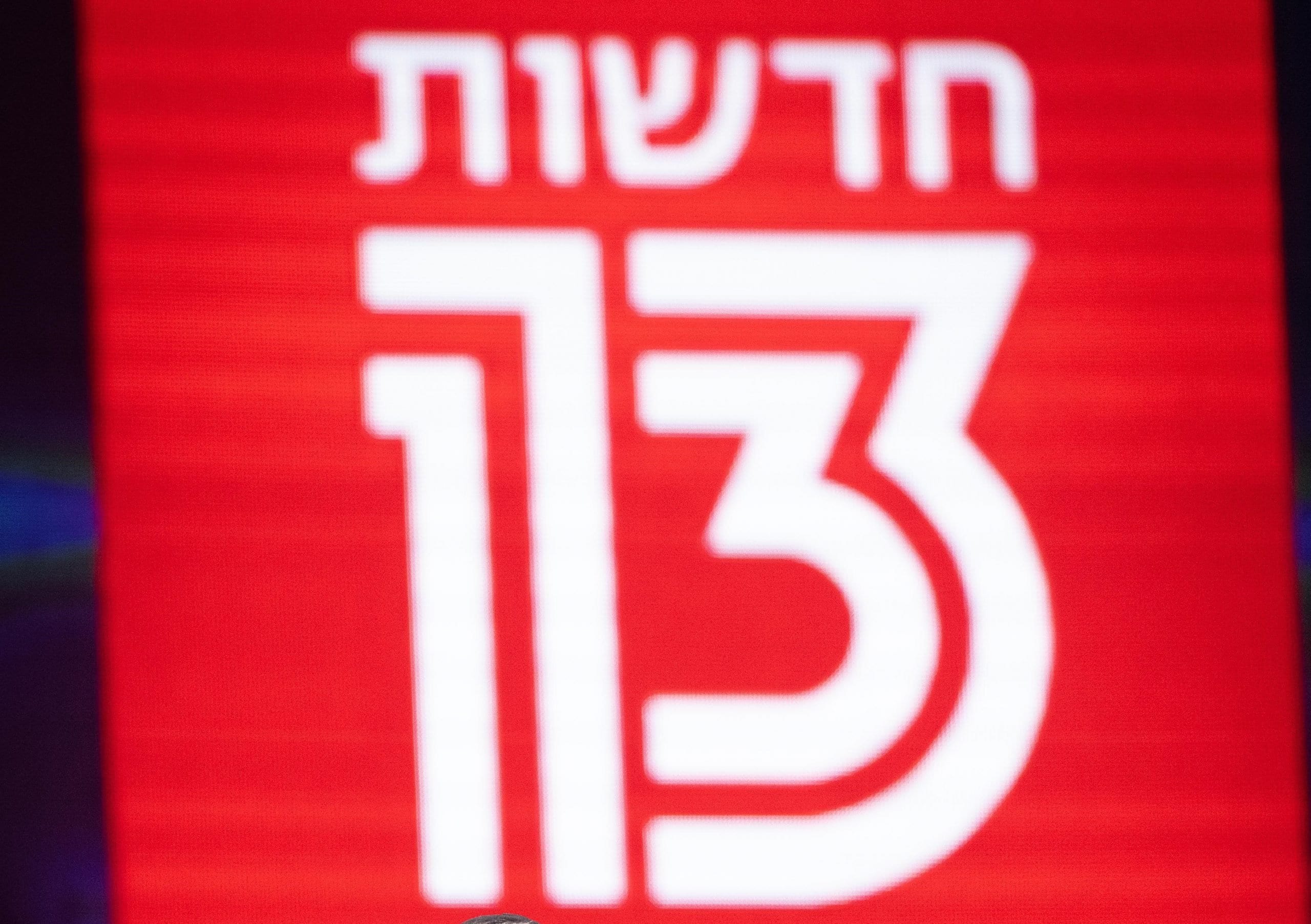 דרמה בחדשות 13: העיתונאית הבכירה הודיעה על פרישה