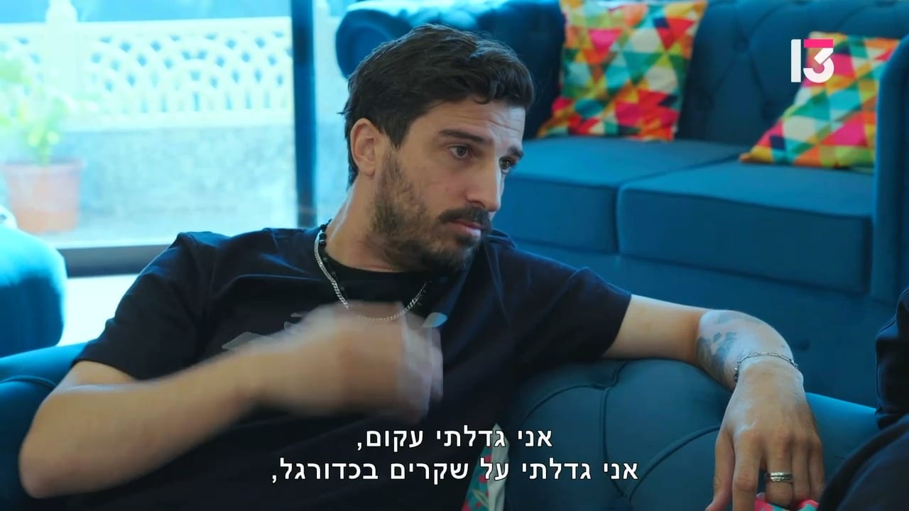 עומרי קנדה בדמעות: "אני גדלתי על שקרים"