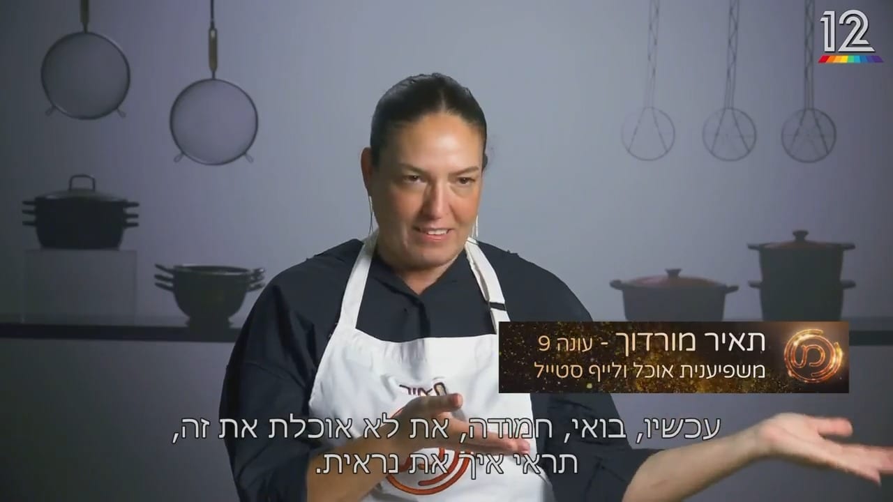 מחמאה או עקיצה? ההערה שהדליקה את המסך ב"מאסטר שף"