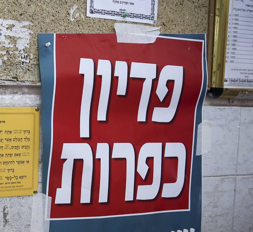 הרבנות הראשית: זה הסכום שיש לתרום לכפרות