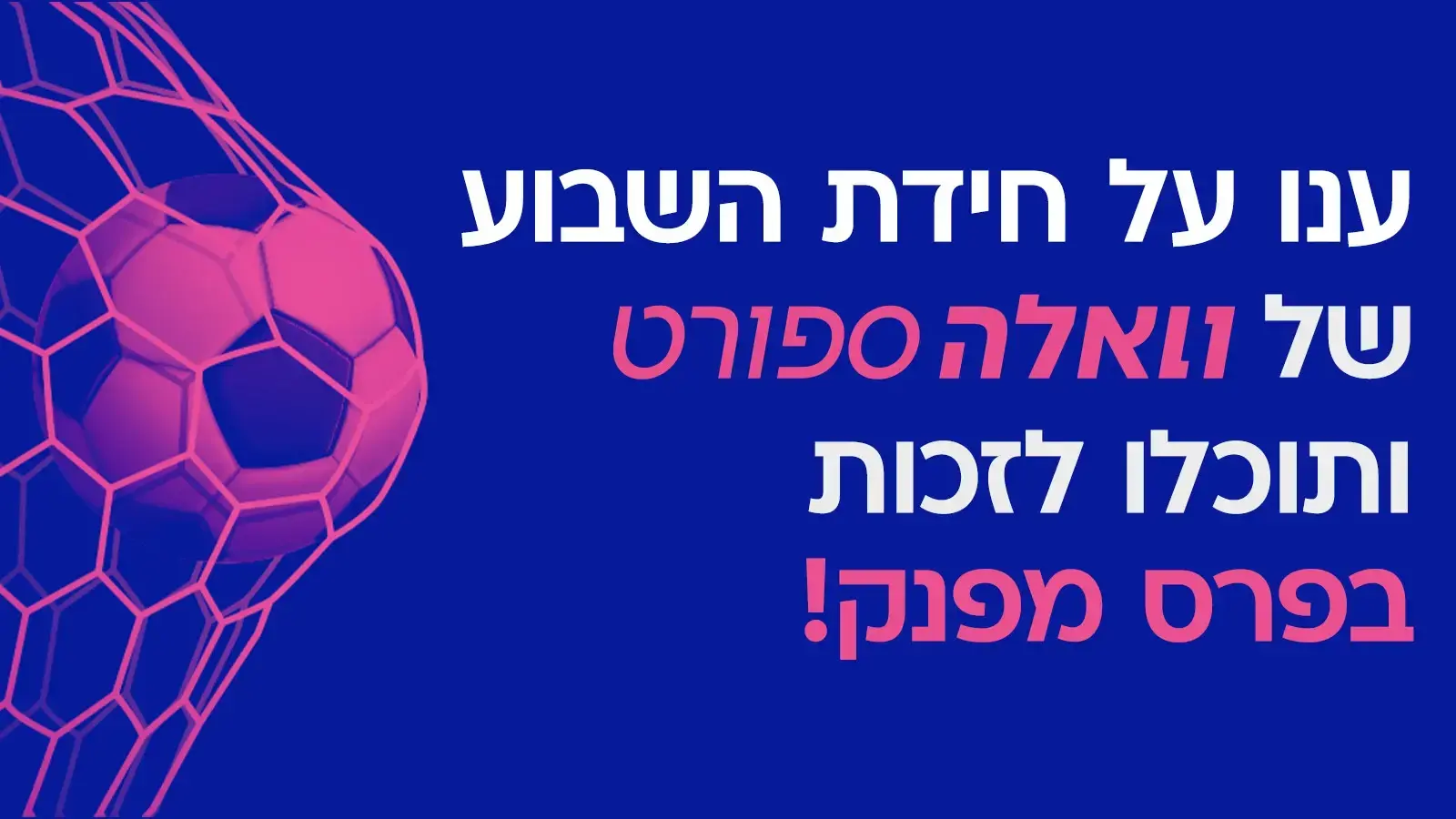 חידת סוף השבוע 13-15/8