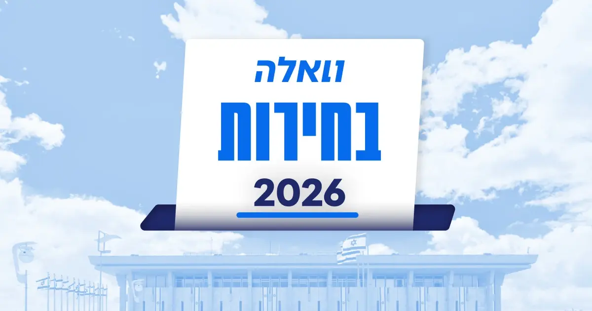 "אין מי שיחליף אותו" או "רק לא הממשלה הזאת"? שוק מחנה יהודה רותח לקראת הבחירות