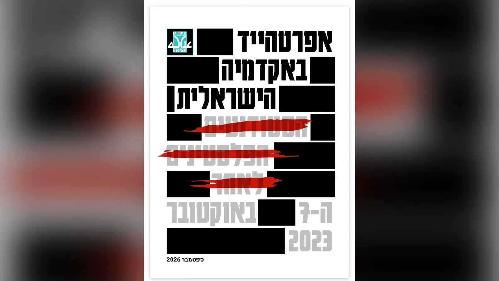דוח עדאלה: "אפרטהייד באקדמיה" נגד סטודנטים ערבים מאז 7 באוקטובר