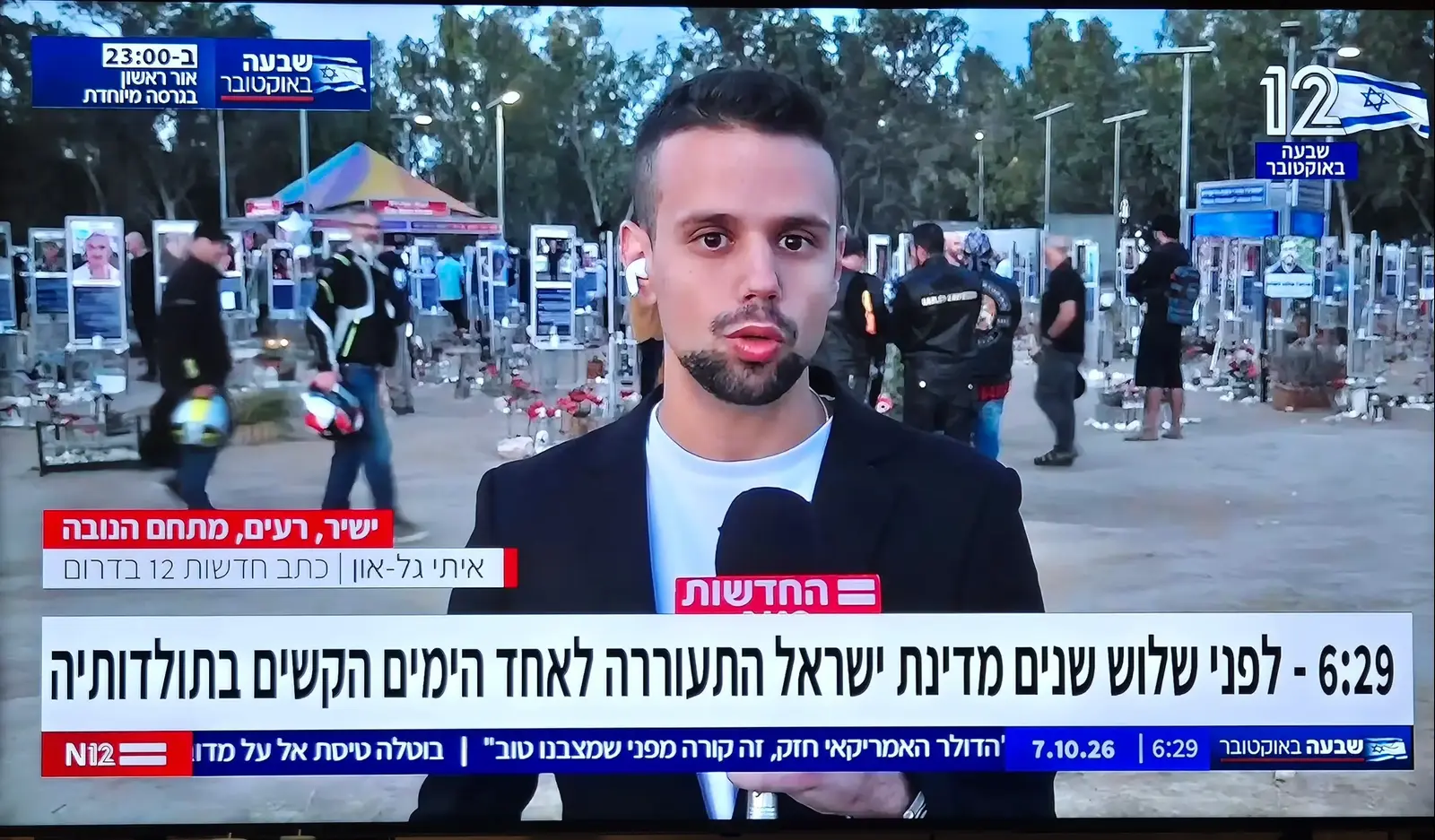 שלוש שנים ל-7 באוקטובר: עם אחד? תלוי באיזה ערוץ אתם צופים