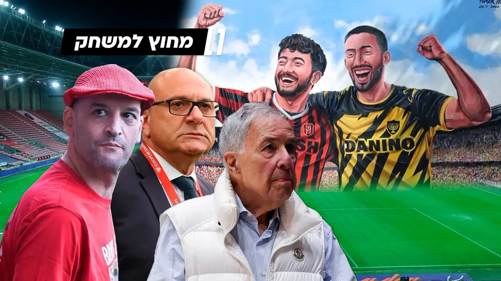 נזק אגבי: הספורט בישראל לא מתאושש כבר שלוש שנים