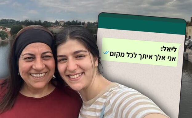 "אלך איתך לכל מקום": ההתכתבות בין מלי וליאל שהתגלתה בחקירה
