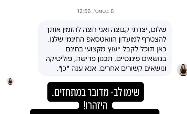 שיטת הפעולה החדשה של הנוכלים: מתחזים לעורכי דין ועיתונאים ומפתים להצטרף לקבוצות השקעה