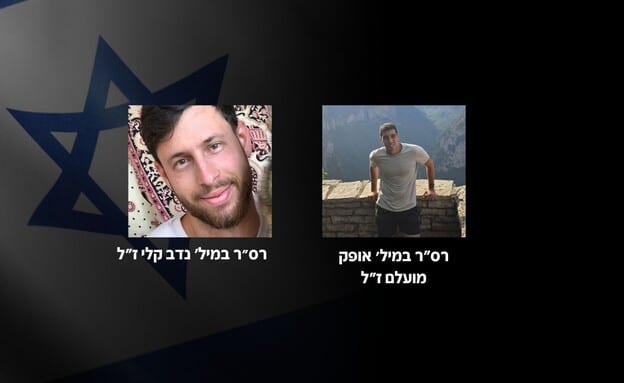 הותר לפרסום: רס"ר במיל' אופק מועלם ורס"ר במיל' נדב קלי נהרגו מפגיעת רחפן צה"לי