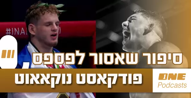 ״אני מוסלמי ואני אניף בכל מקום את דגל ישראל״