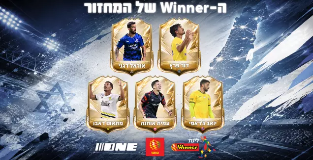 צמוד בין פרץ לדאבו: הצביעו ל-Winner המחזור