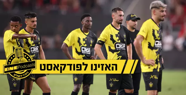 בית"ר ירושלים עדיין לא הגיעה לעונת 2026/27