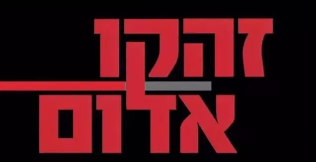 החברה הישראלית מאחדת כוחות למען בני הנוער