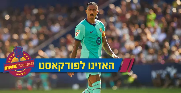 כובש, מבשל, מנהיג: ראפיניה והפער הגדול מ-ויני