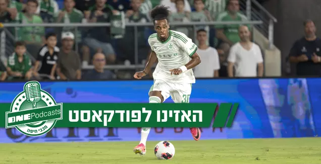 ברזאו, ימין, חזק. מכבי חיפה מצאה את החלק החסר