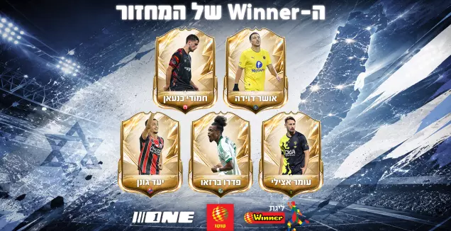 כנעאן, ברזאו או דוידה? הצביעו ל-Winner המחזור