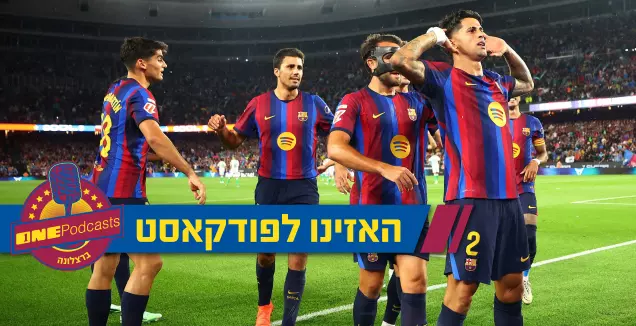 ריקוד הגשם: ברצלונה היא ההצגה הכי טובה באירופה