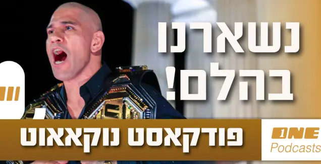 11 נוקאאוטים וקרב על חגורה: טירוף UFC 332