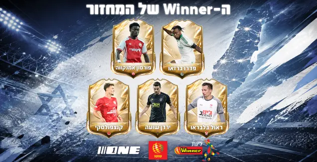 ברזאו, שועה או פורסון? בחרו Winner המחזור